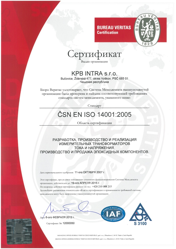 Сертификат ISO 14001:2004